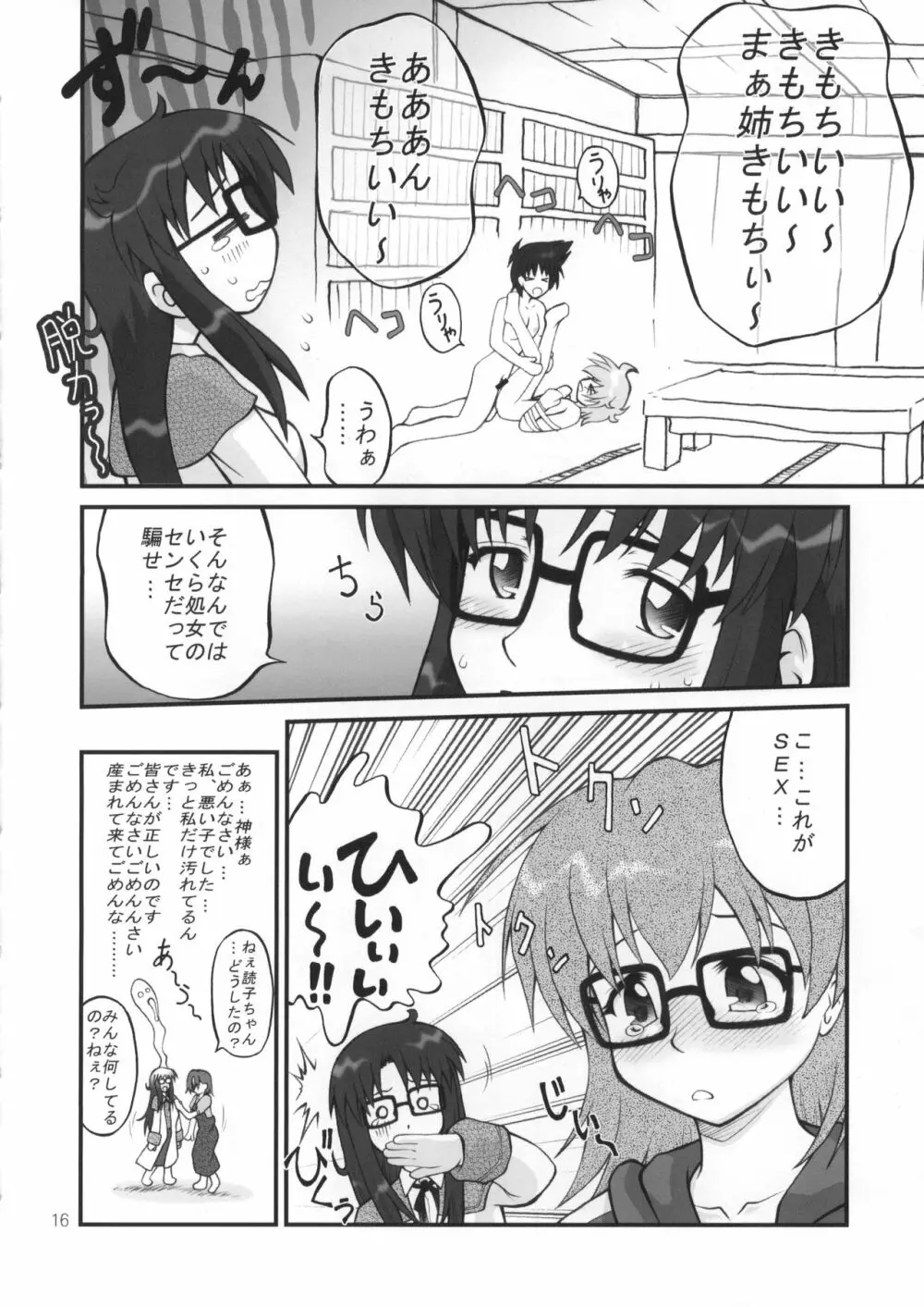 ねねね's 同人誌パニック!! Page.15