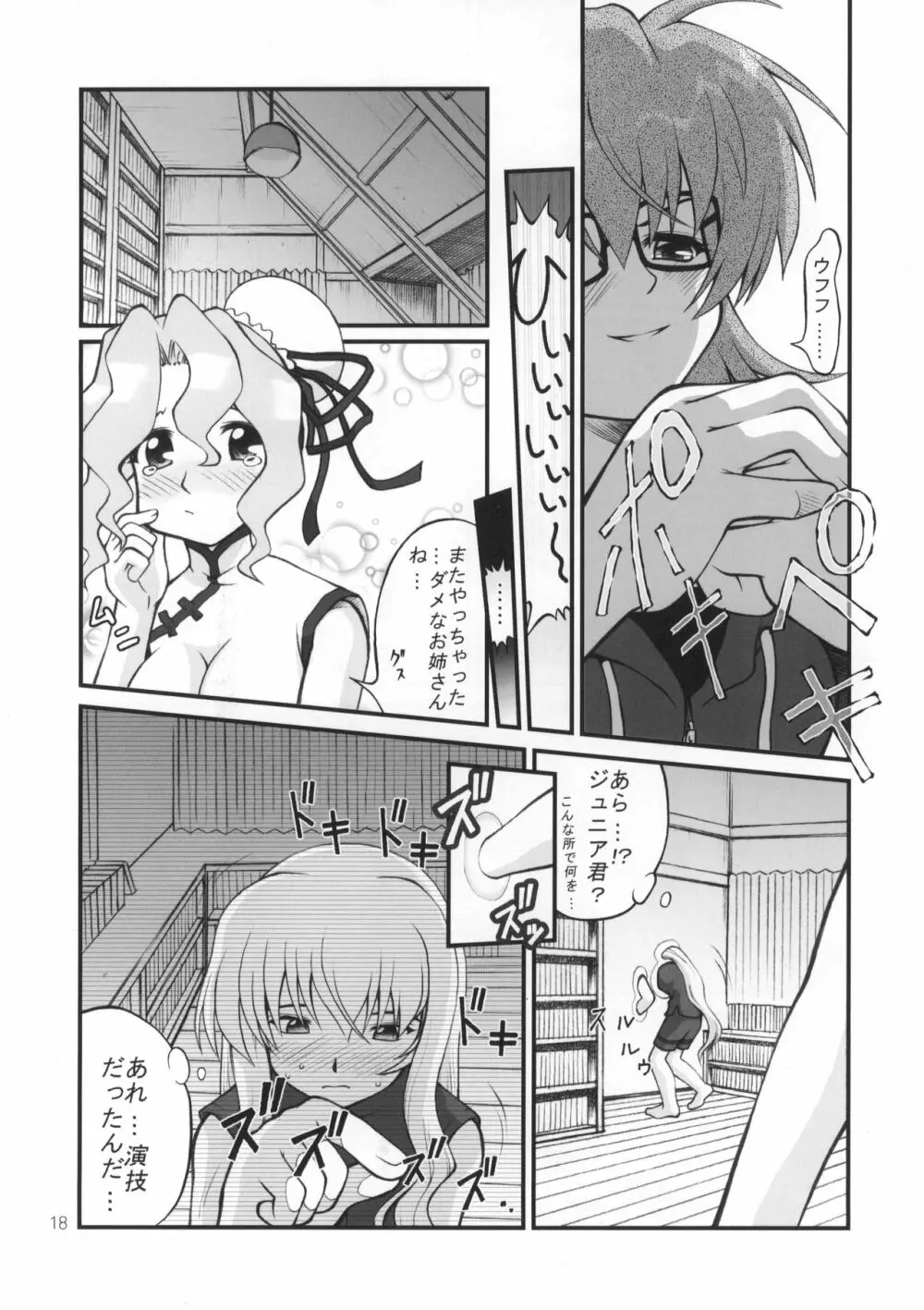 ねねね's 同人誌パニック!! Page.17