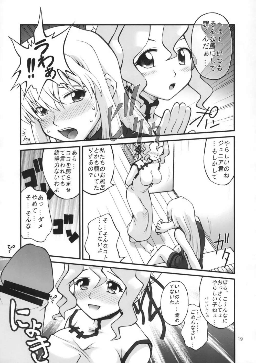 ねねね's 同人誌パニック!! Page.18