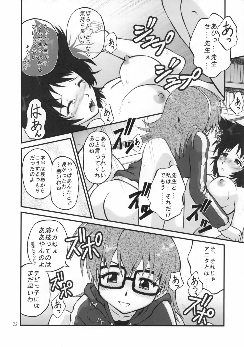 ねねね's 同人誌パニック!! Page.21