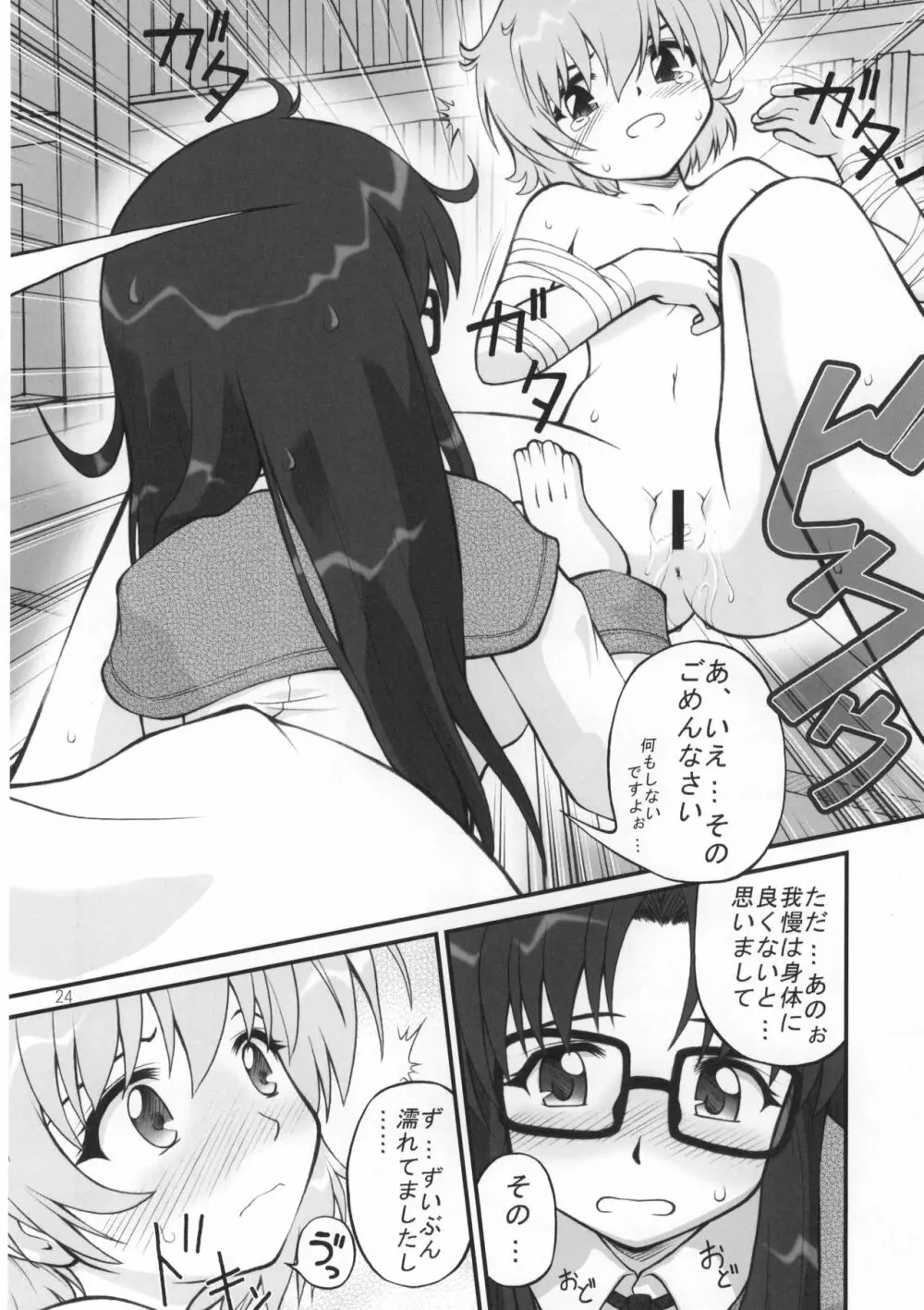 ねねね's 同人誌パニック!! Page.23