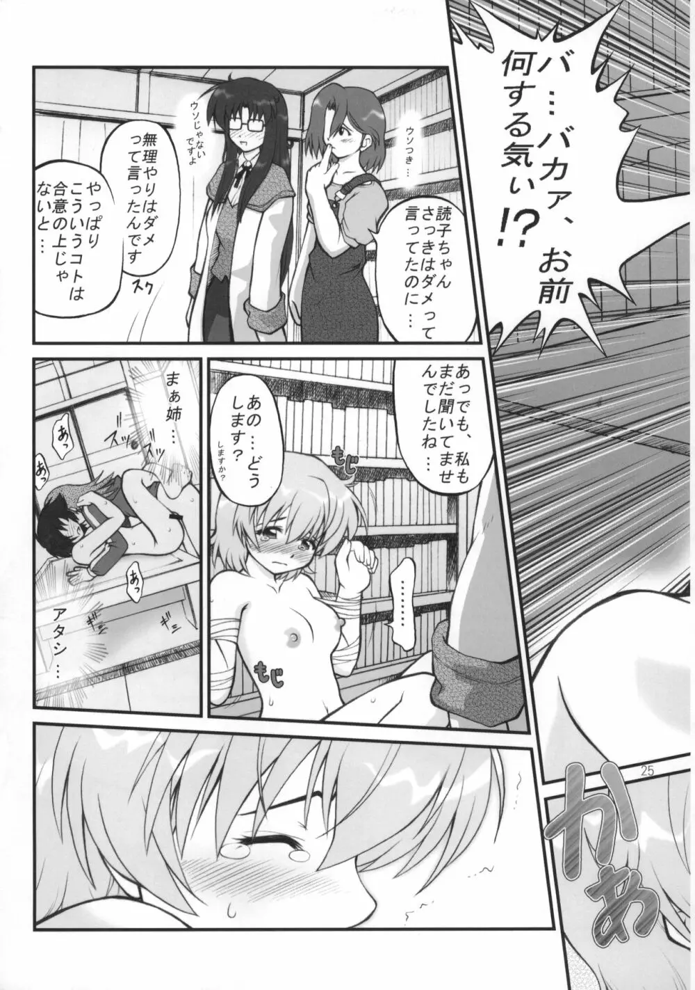 ねねね's 同人誌パニック!! Page.24