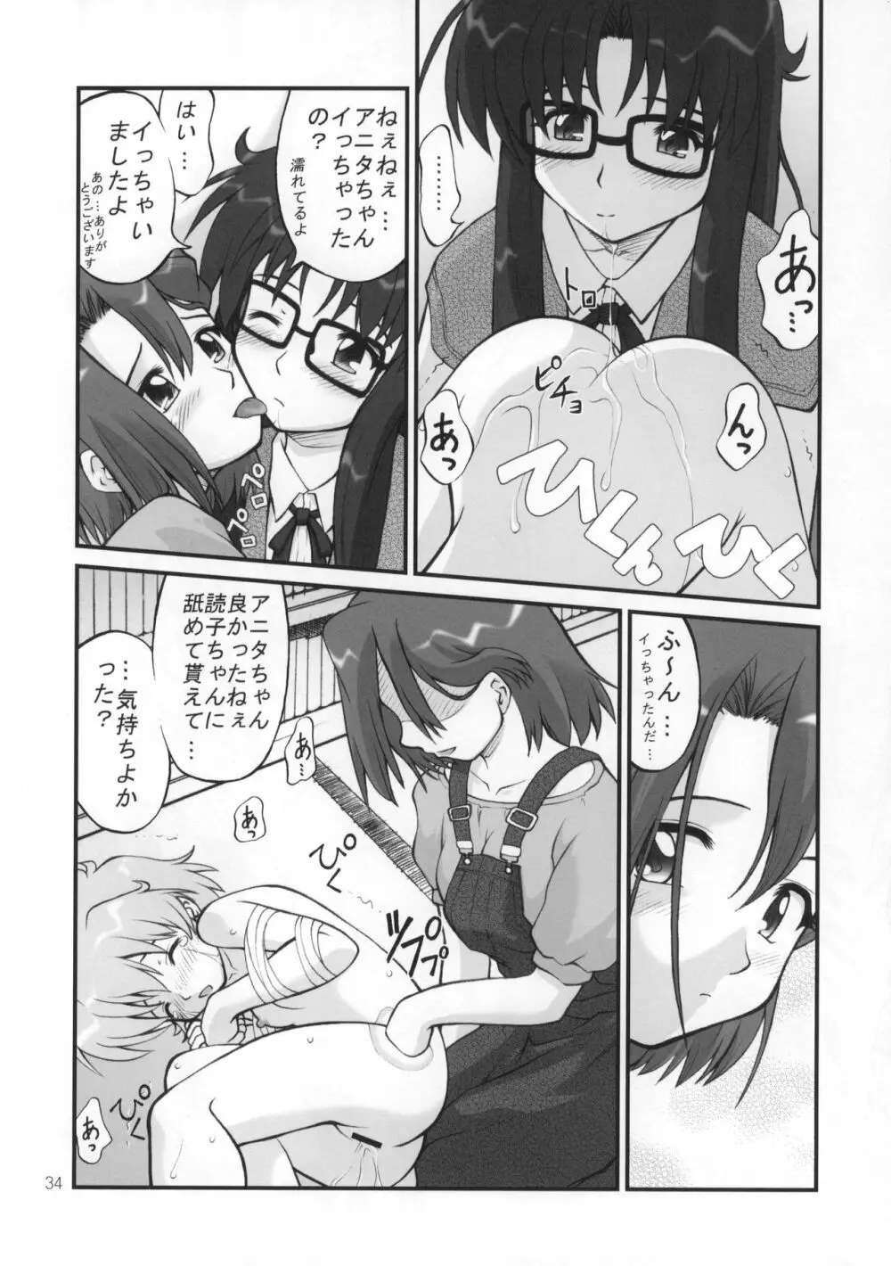 ねねね's 同人誌パニック!! Page.33