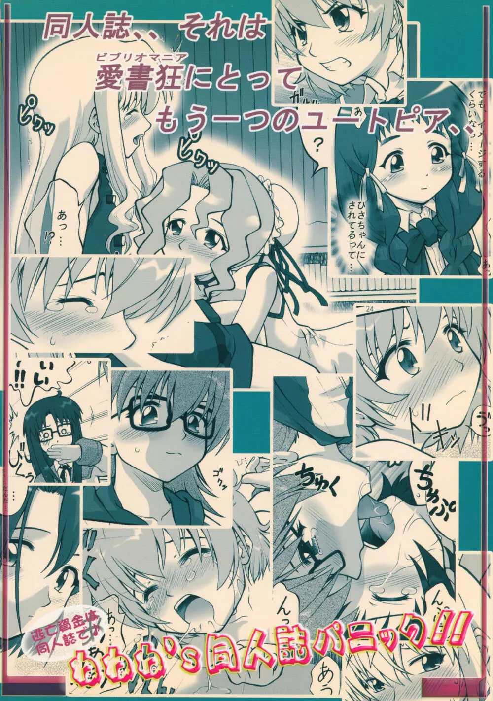 ねねね's 同人誌パニック!! Page.42