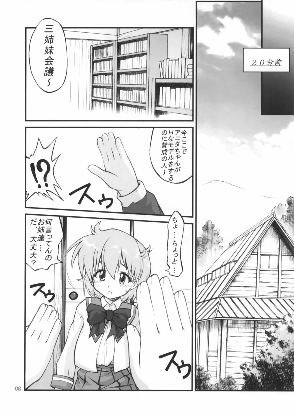 ねねね's 同人誌パニック!! Page.7