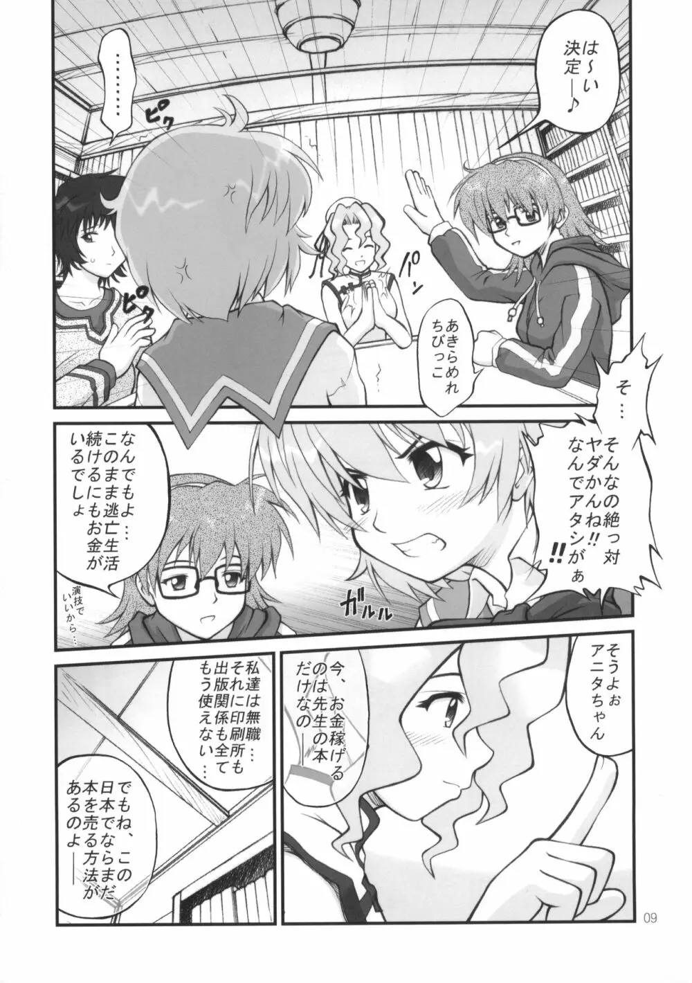 ねねね's 同人誌パニック!! Page.8