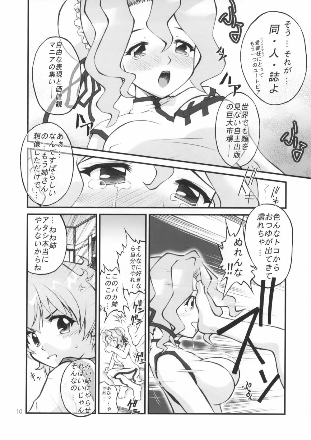 ねねね's 同人誌パニック!! Page.9