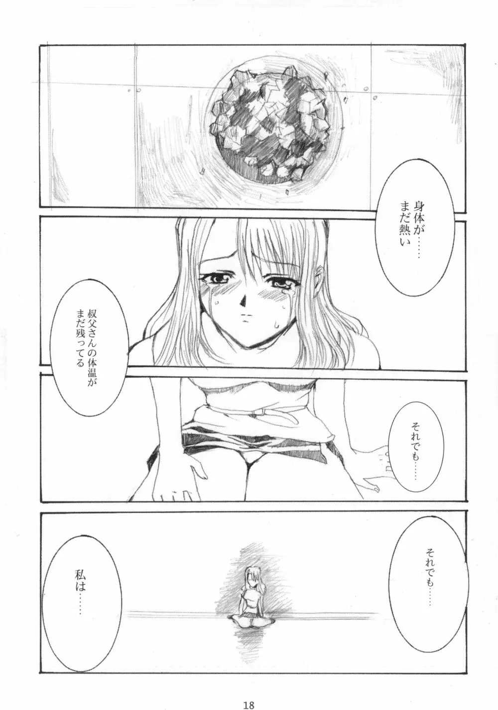 Promesse ＩＩＩ 約束の時・完結編後編 Page.19