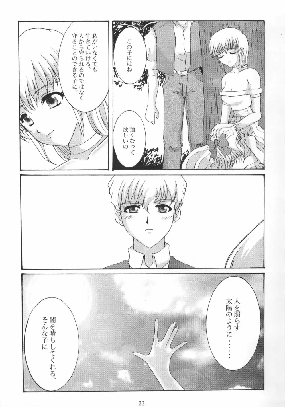 Promesse ＩＩＩ 約束の時・完結編後編 Page.24