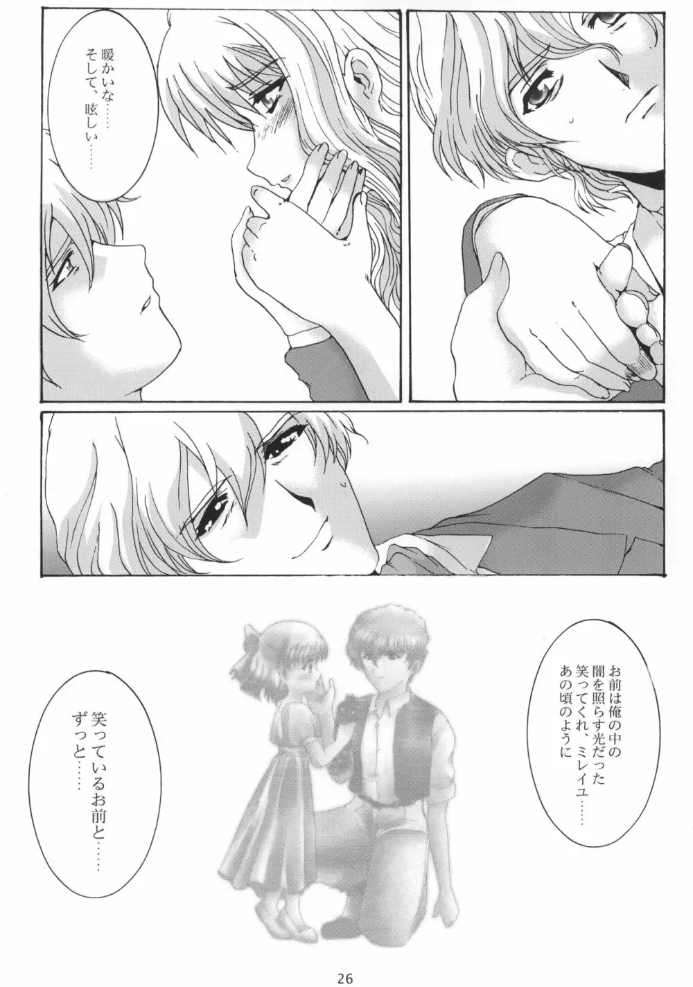 Promesse ＩＩＩ 約束の時・完結編後編 Page.27