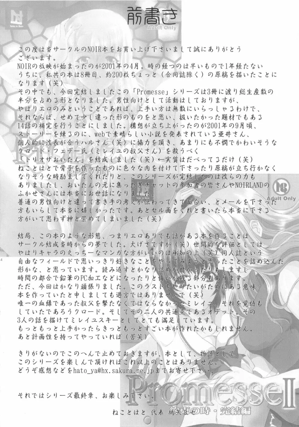 Promesse ＩＩＩ 約束の時・完結編後編 Page.5