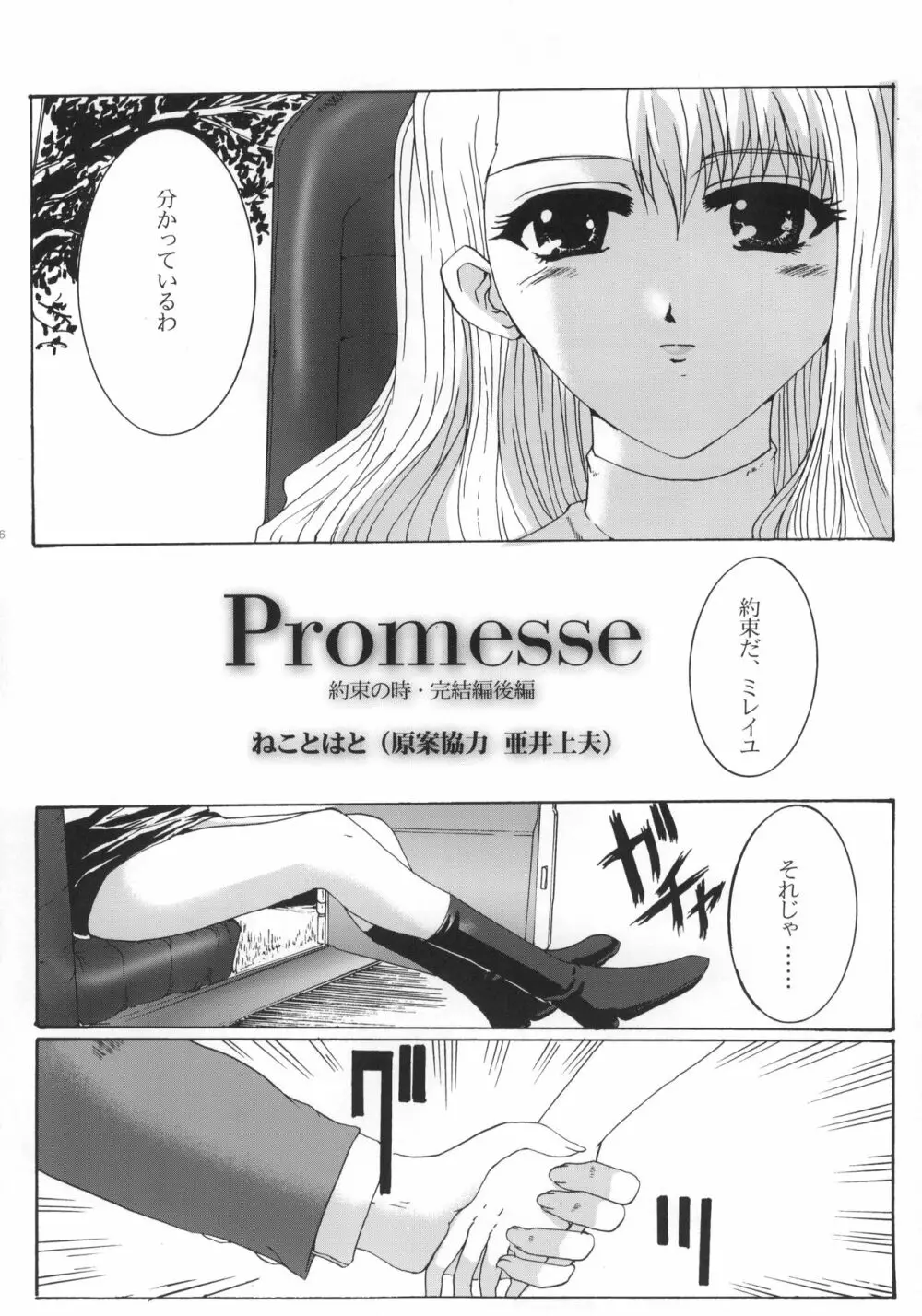 Promesse ＩＩＩ 約束の時・完結編後編 Page.7