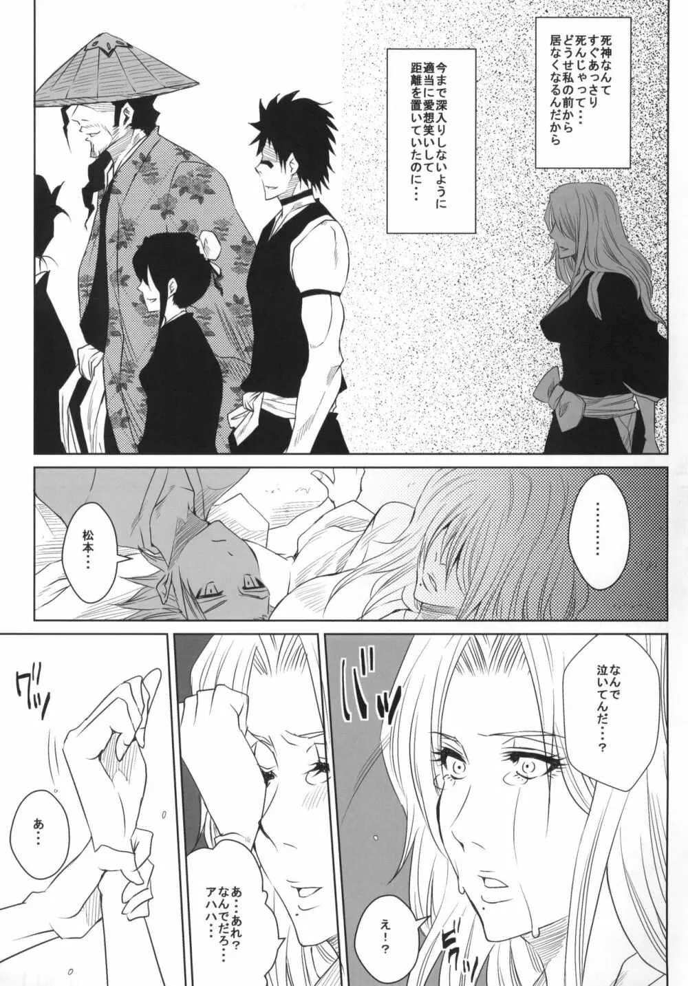 谷 Page.10