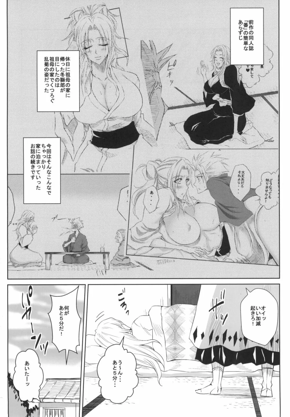 谷 Page.3