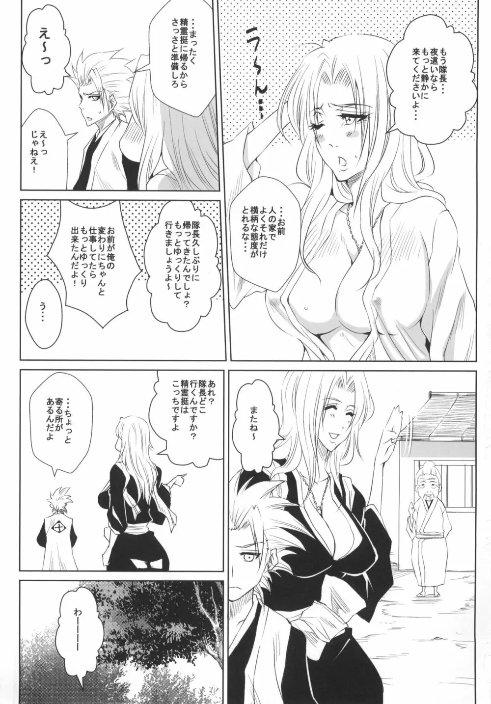 谷 Page.4