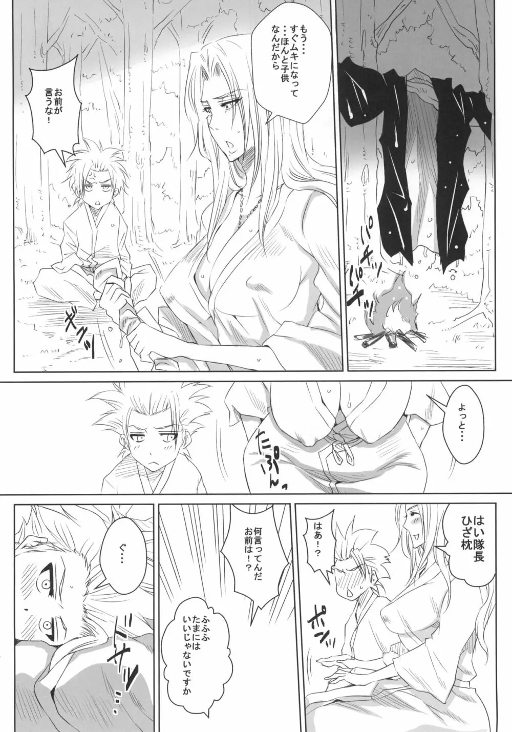 谷 Page.7