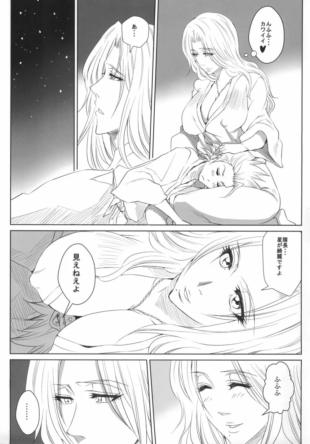 谷 Page.8