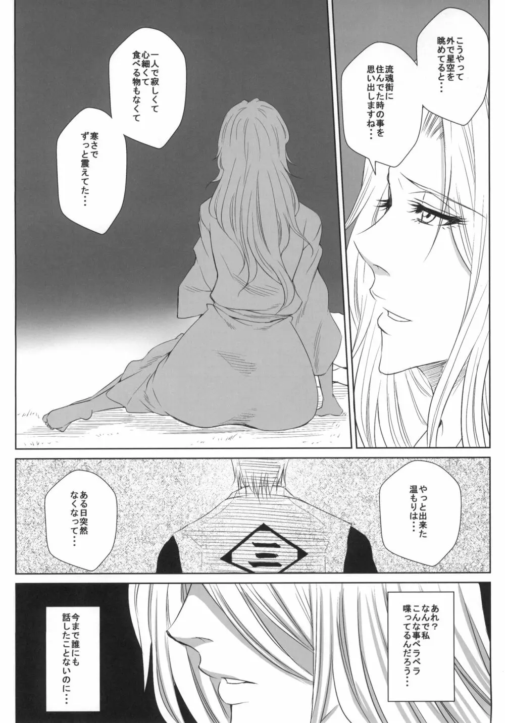 谷 Page.9