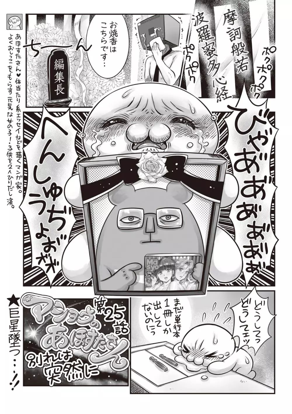 コミック・マショウ 2019年3月号 Page.238