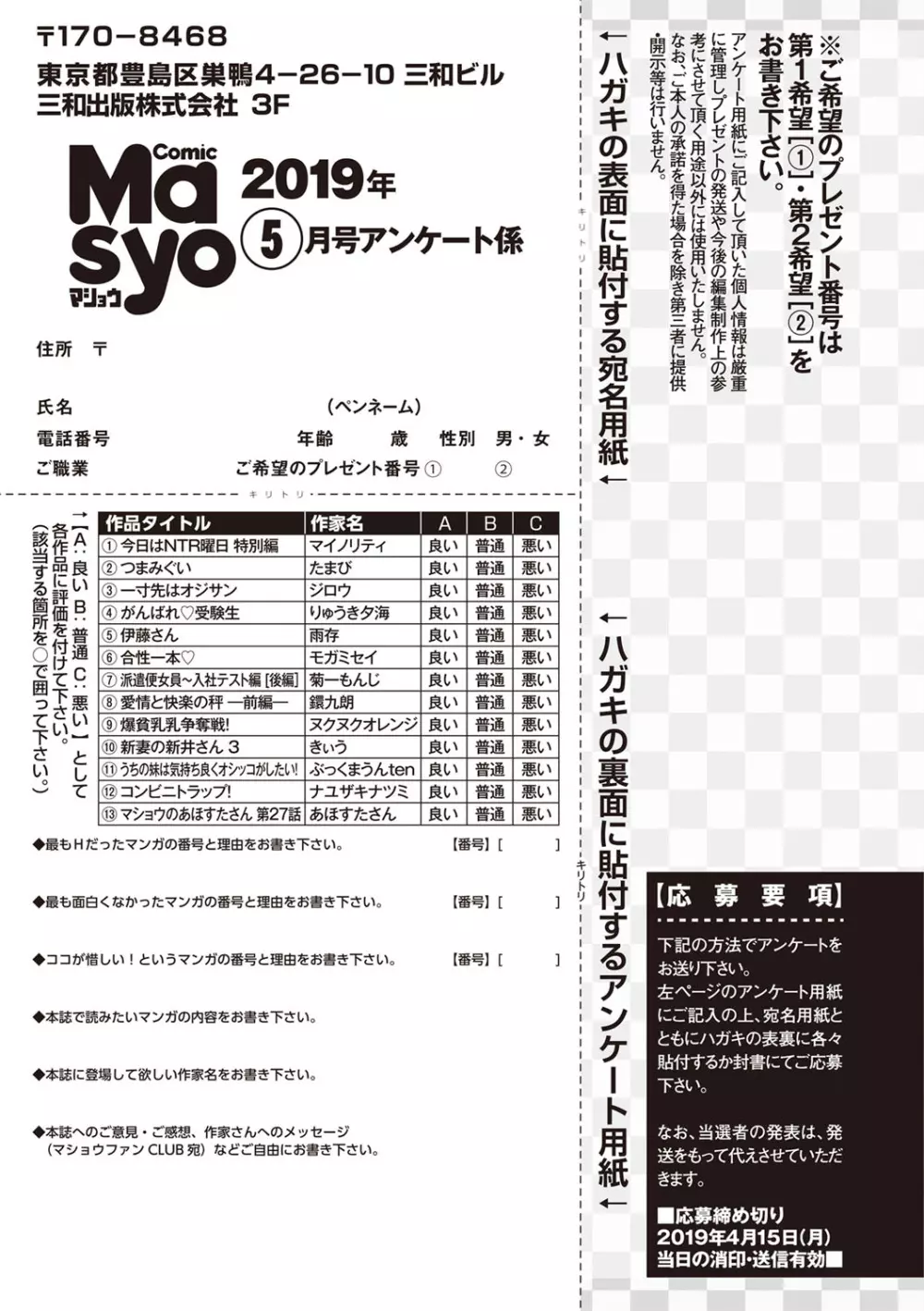 コミック・マショウ 2019年5月号 Page.256