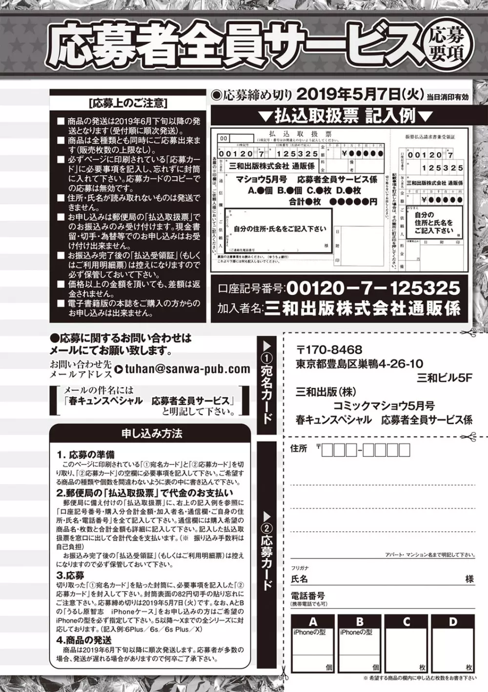 コミック・マショウ 2019年5月号 Page.259