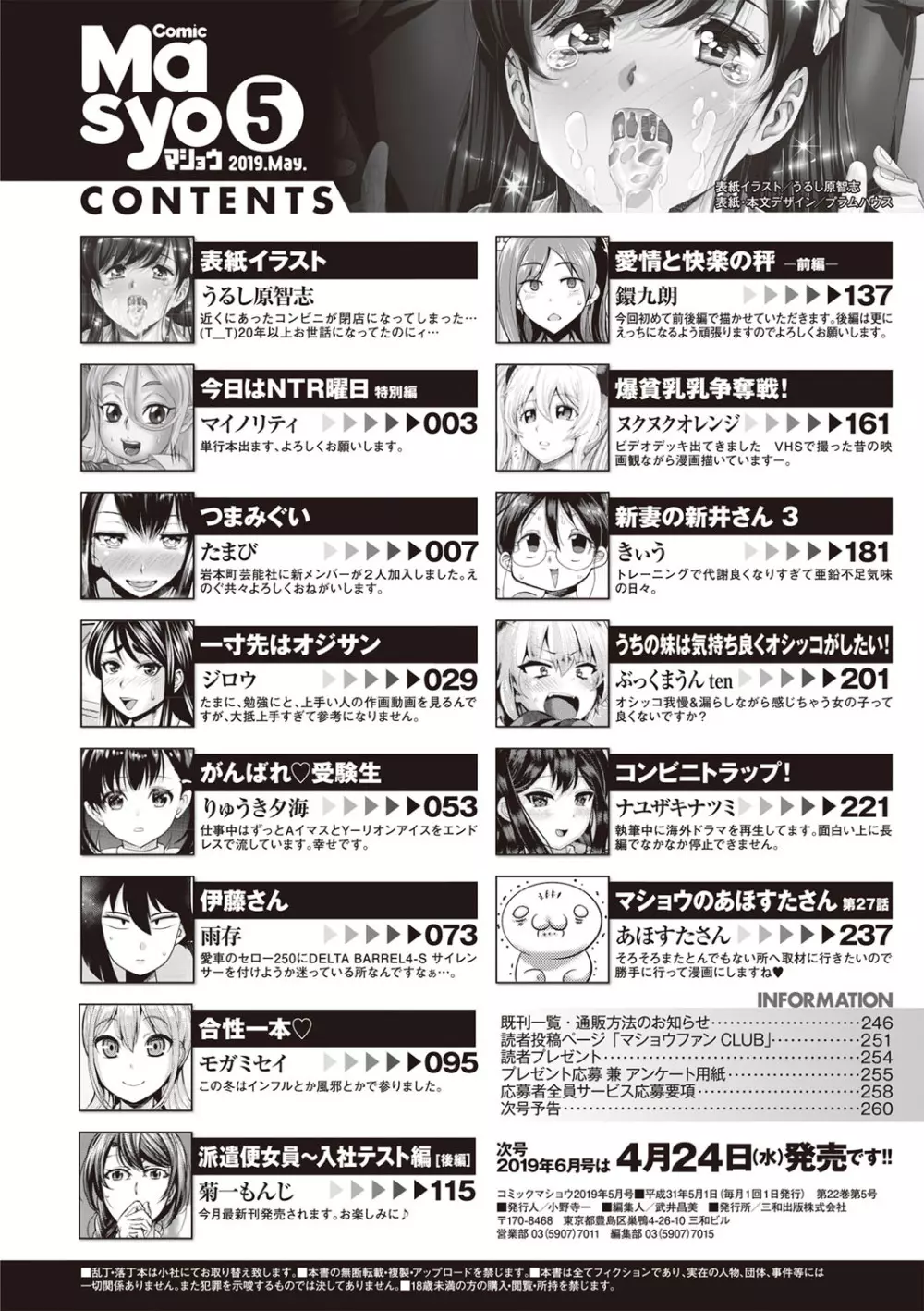 コミック・マショウ 2019年5月号 Page.263