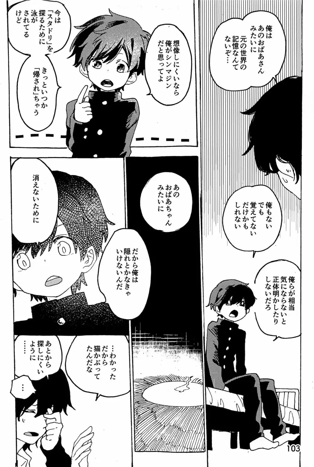 イマジカリターンまとめ Page.104