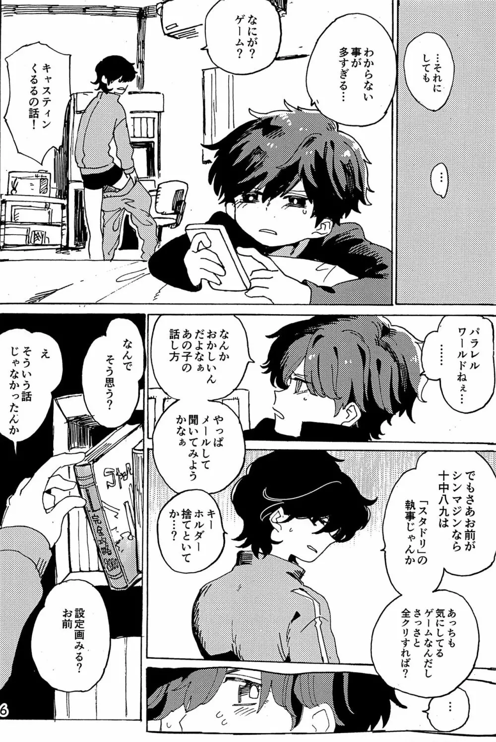 イマジカリターンまとめ Page.117