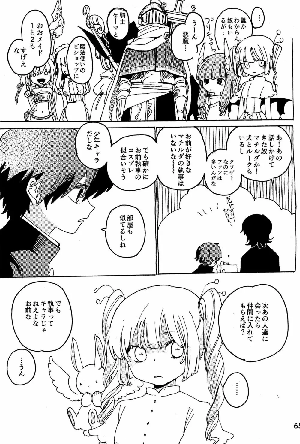 イマジカリターンまとめ Page.66