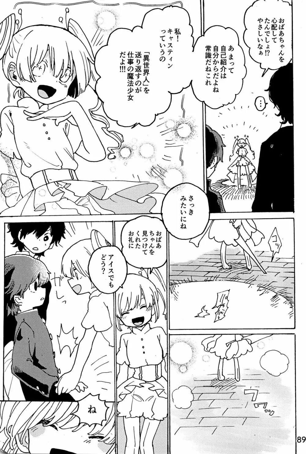 イマジカリターンまとめ Page.90