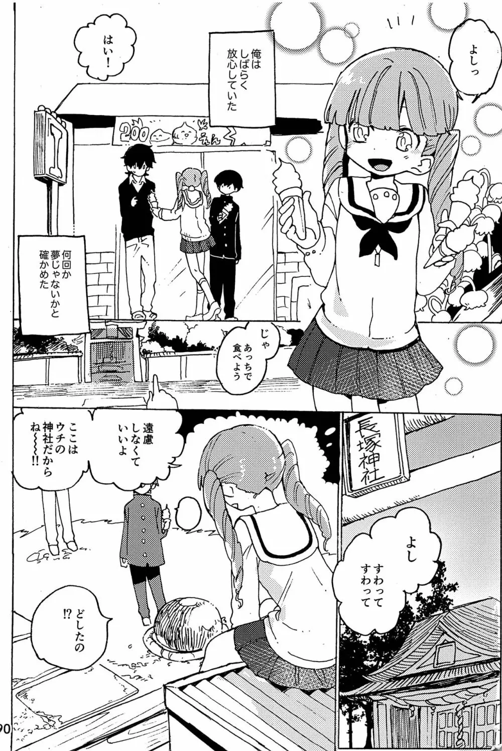 イマジカリターンまとめ Page.91