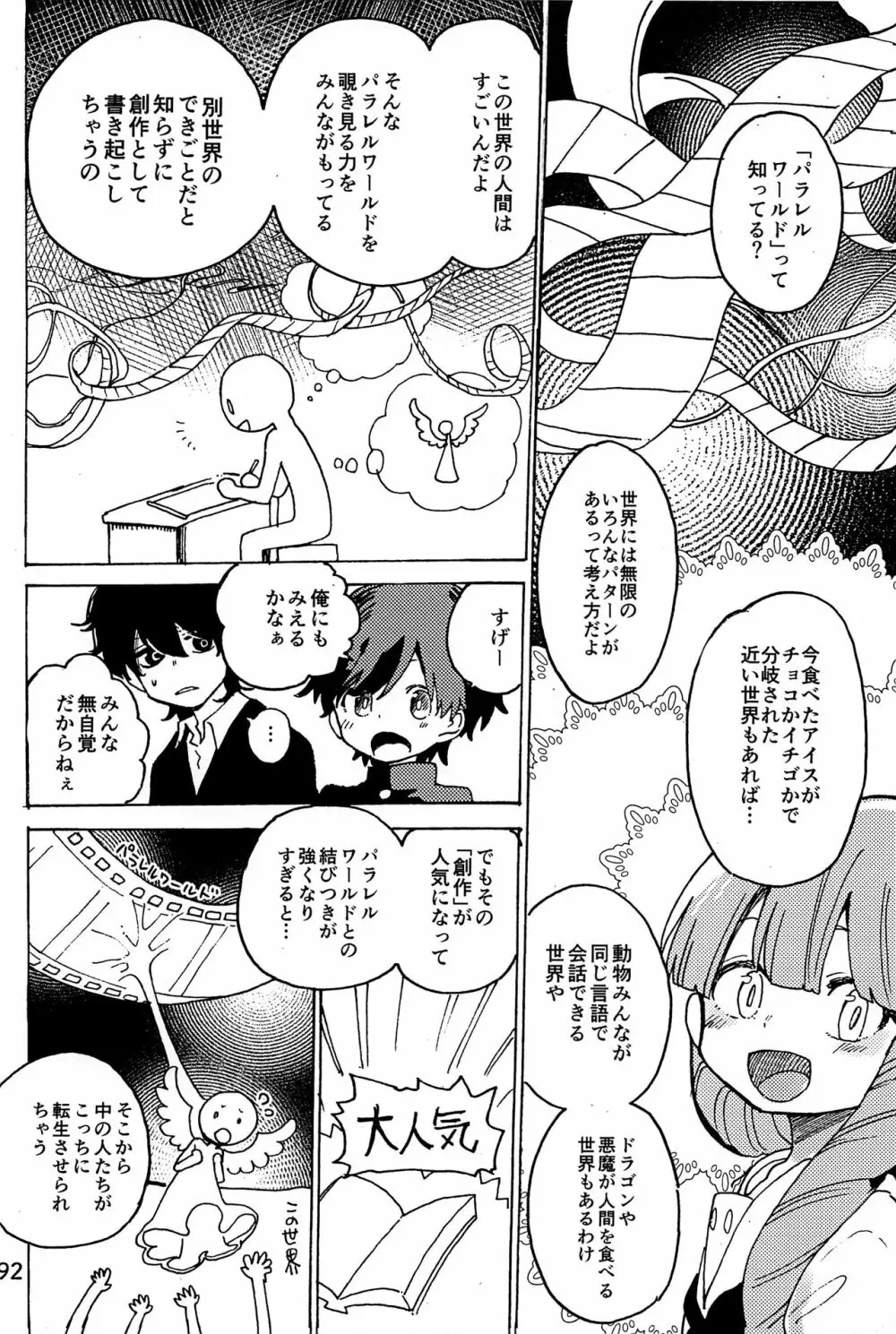 イマジカリターンまとめ Page.93