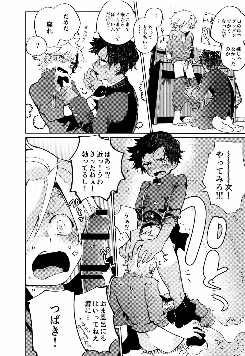 せかんどふれんど Page.13