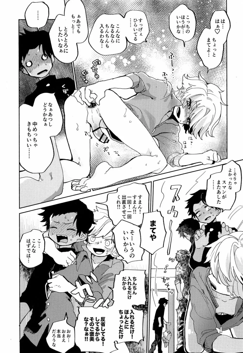 せかんどふれんど Page.23