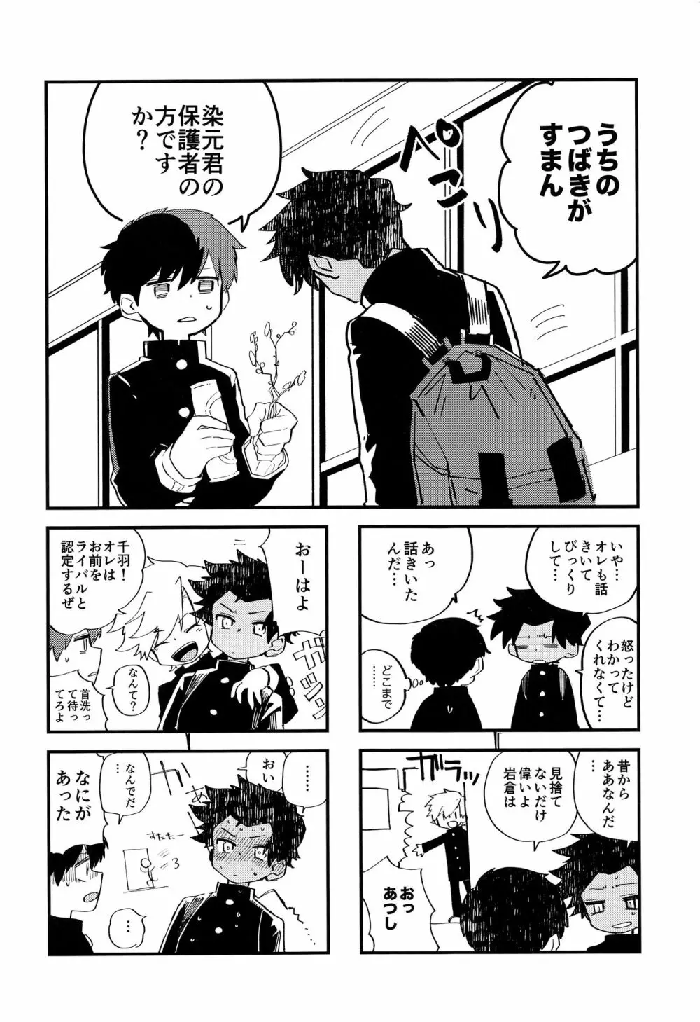 せかんどふれんど Page.31