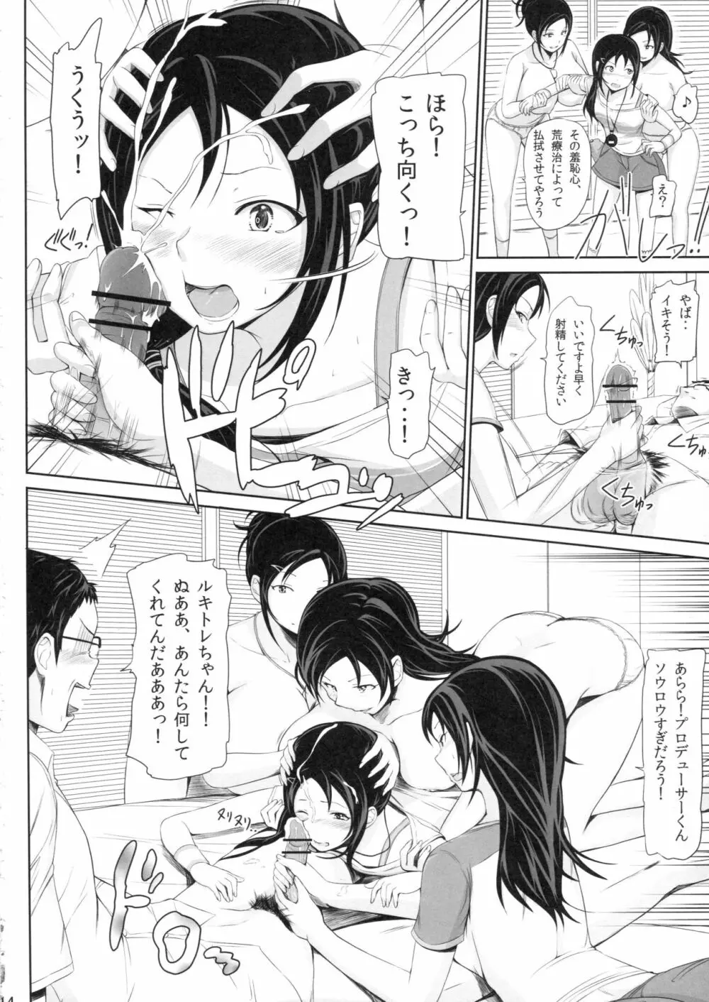 しこトレ!!!! Page.13