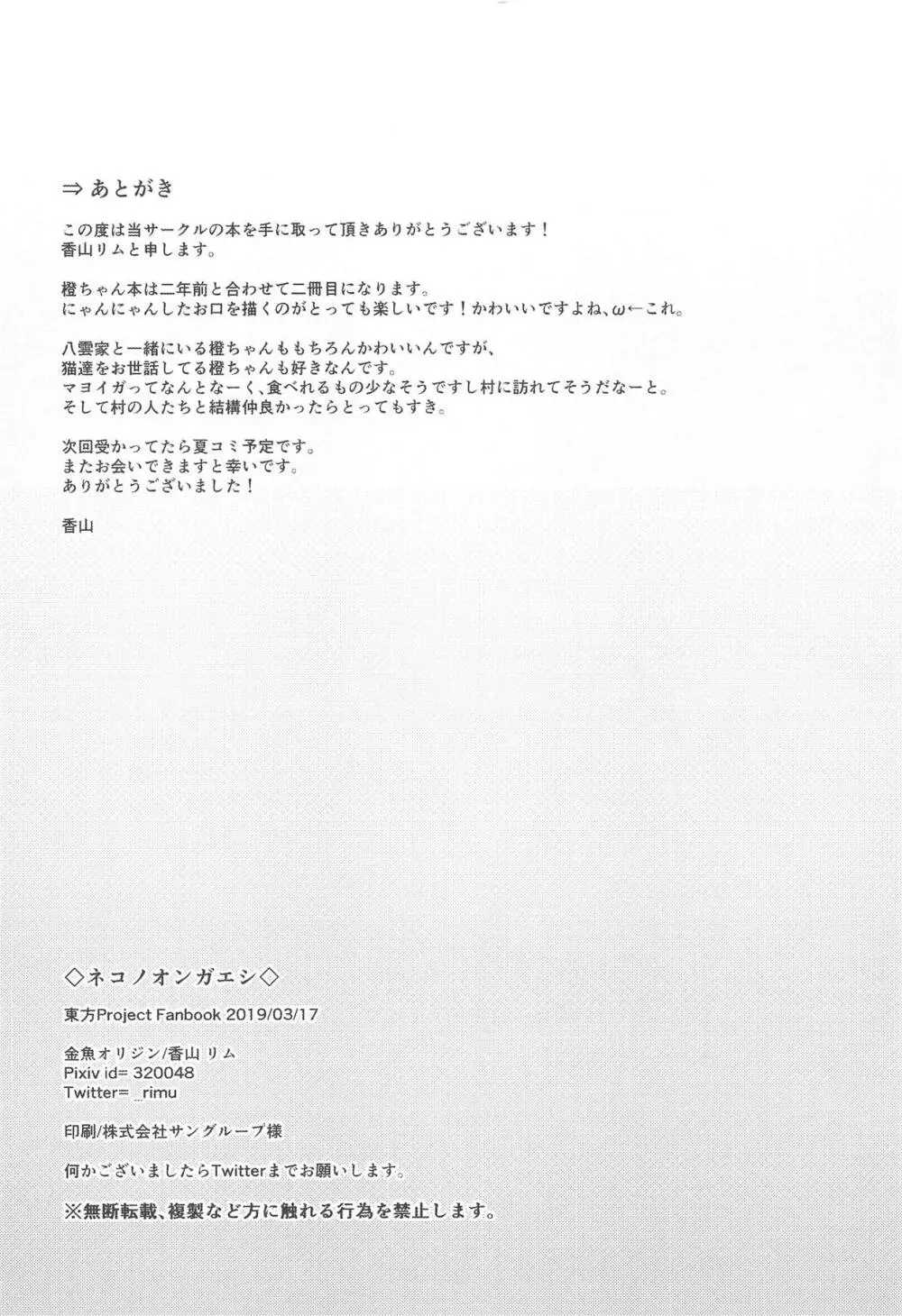 ネコノオンガエシ Page.15