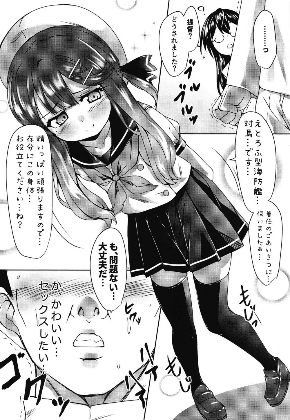 海防艦とひみつの演習 Page.7