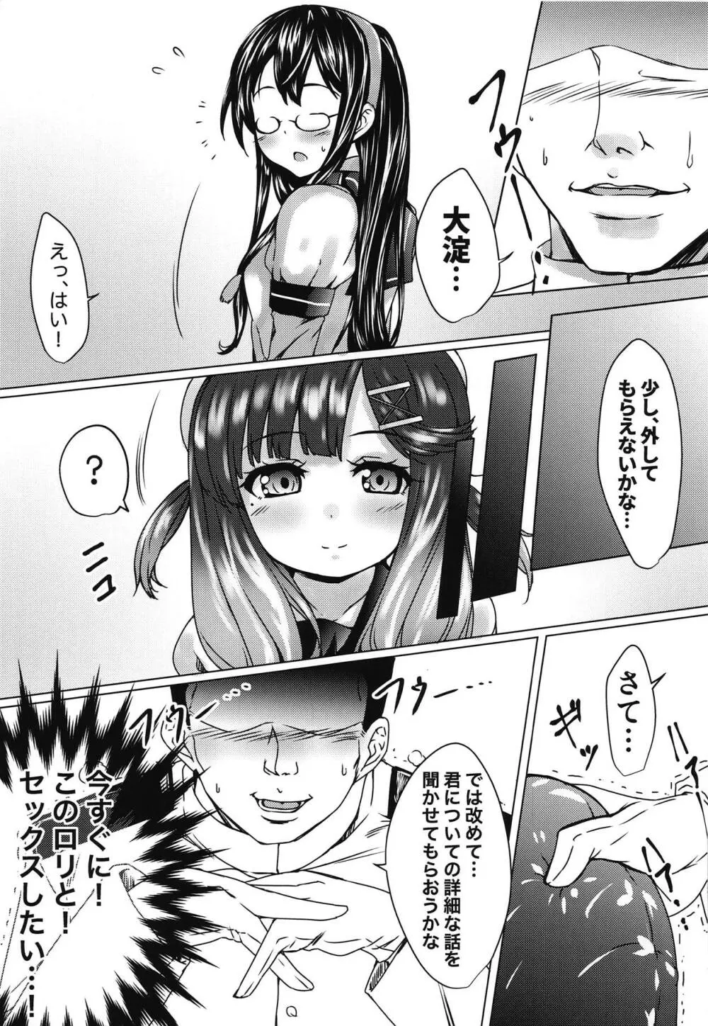 海防艦とひみつの演習 Page.8