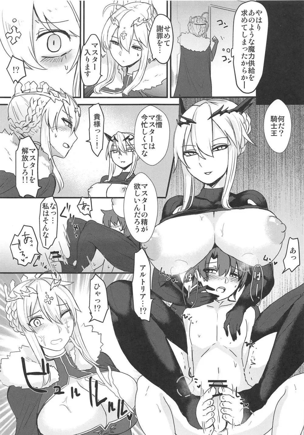 王様×2に搾られる。 Page.12