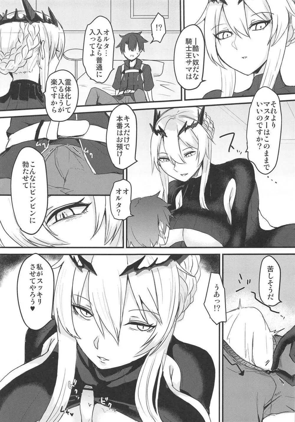 王様×2に搾られる。 Page.4