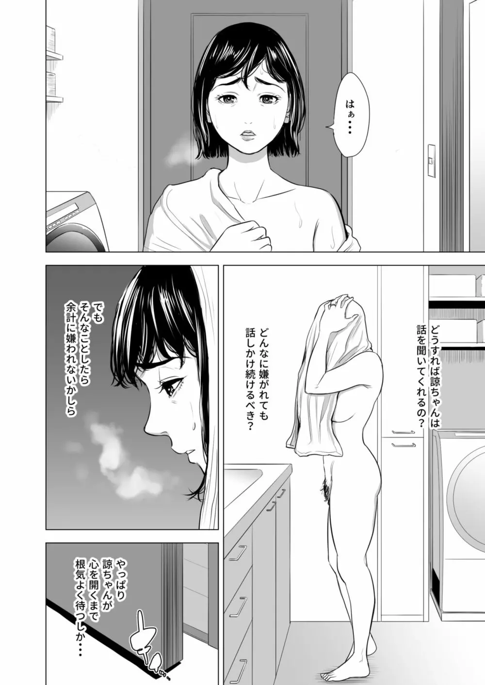 母のツトメ～引き篭もり息子の性処理道具～ Page.11