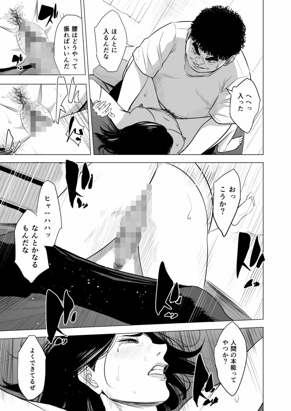 母のツトメ～引き篭もり息子の性処理道具～ Page.18