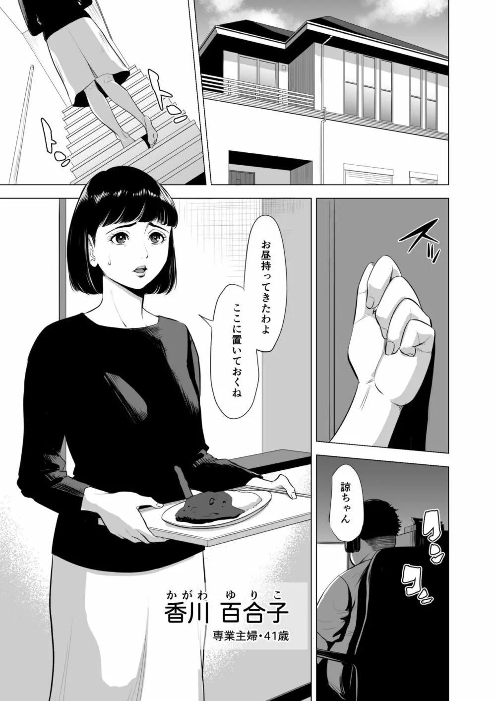 母のツトメ～引き篭もり息子の性処理道具～ Page.2