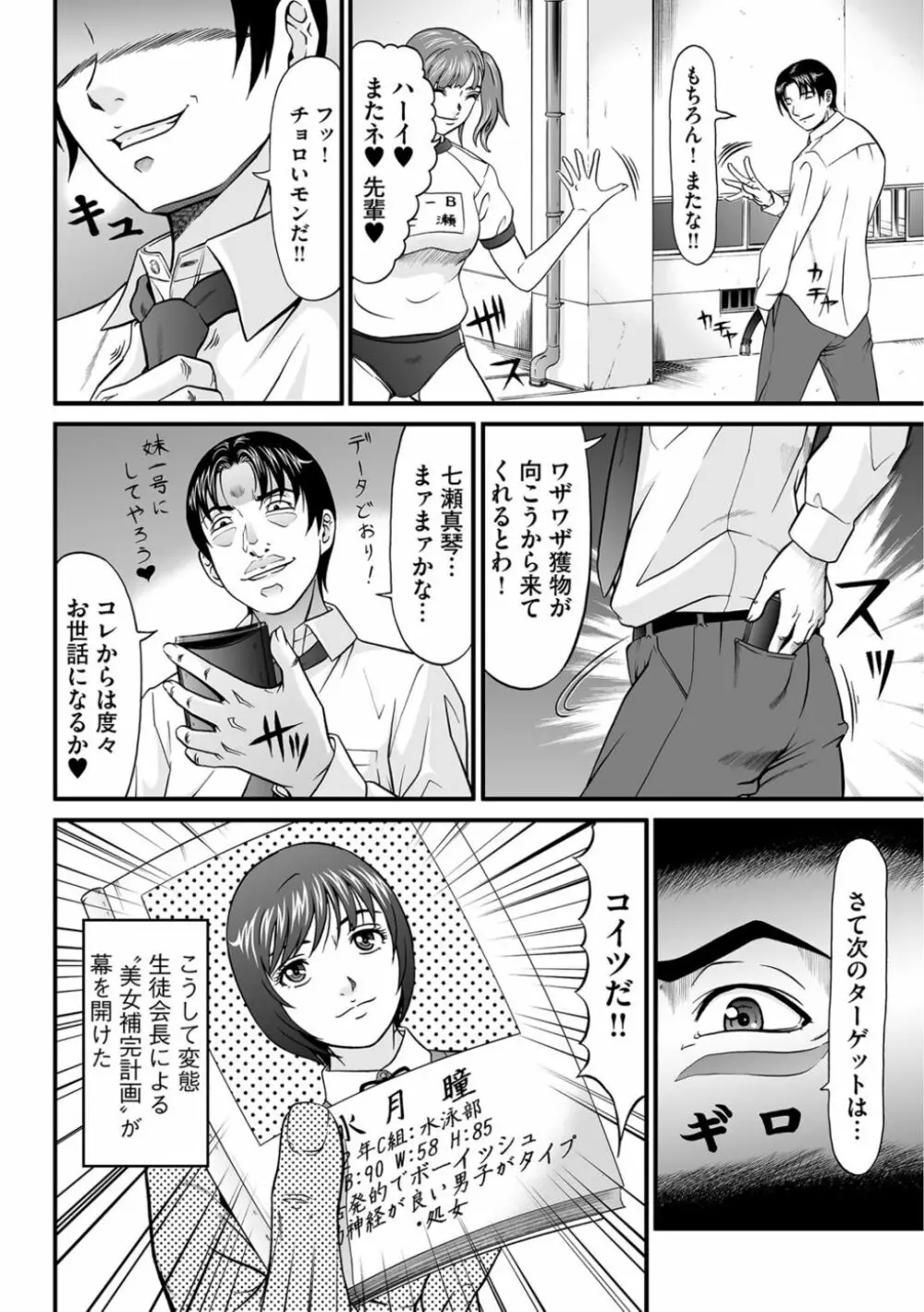 股裂きジャック Page.95