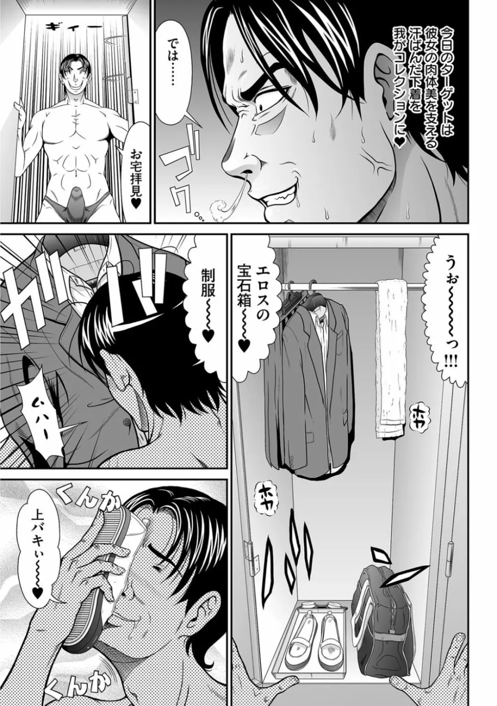 股裂きジャック Page.98