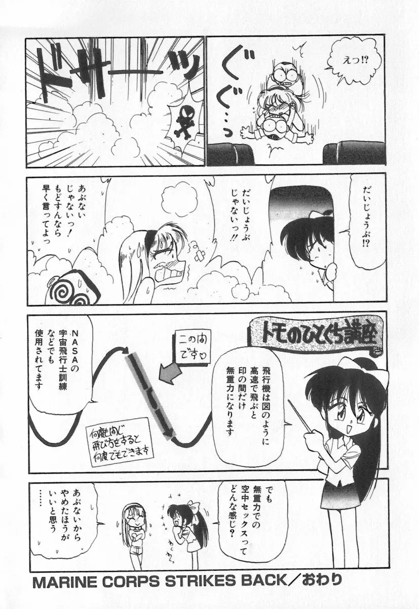 天使の休息 Page.100