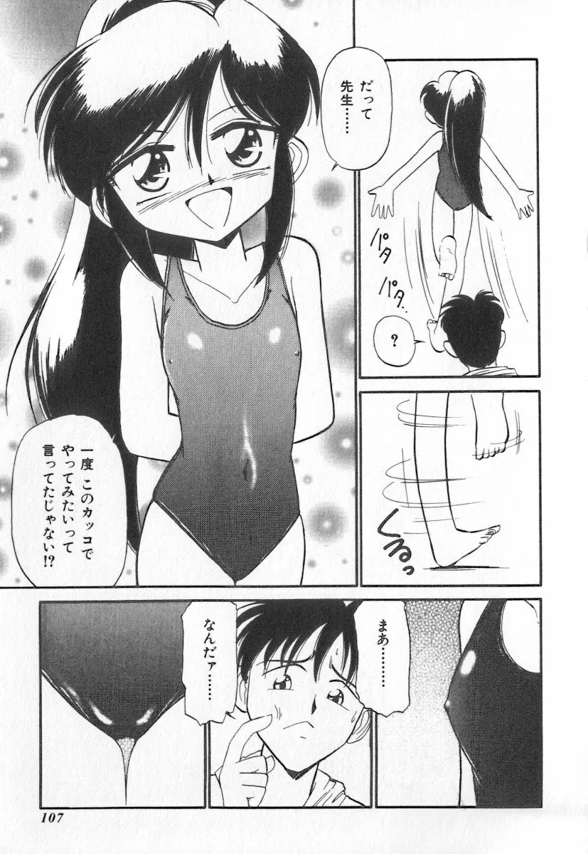 天使の休息 Page.107