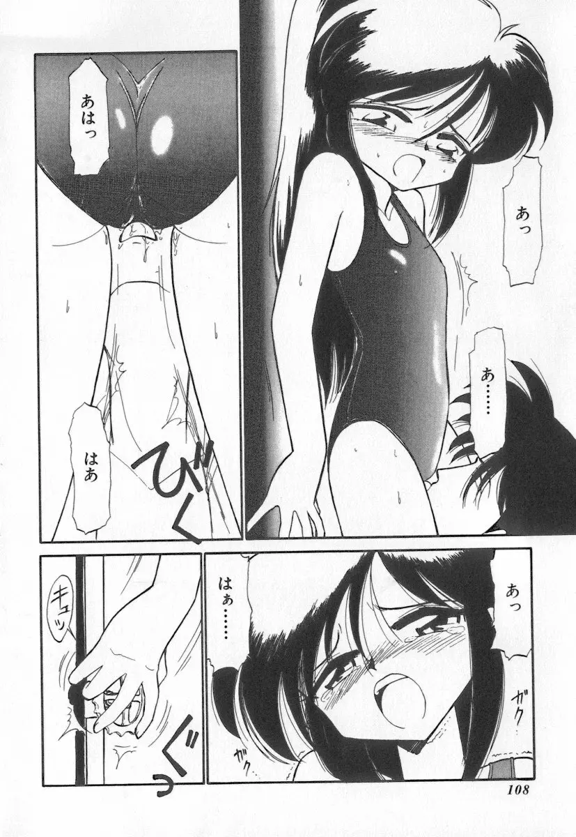 天使の休息 Page.108