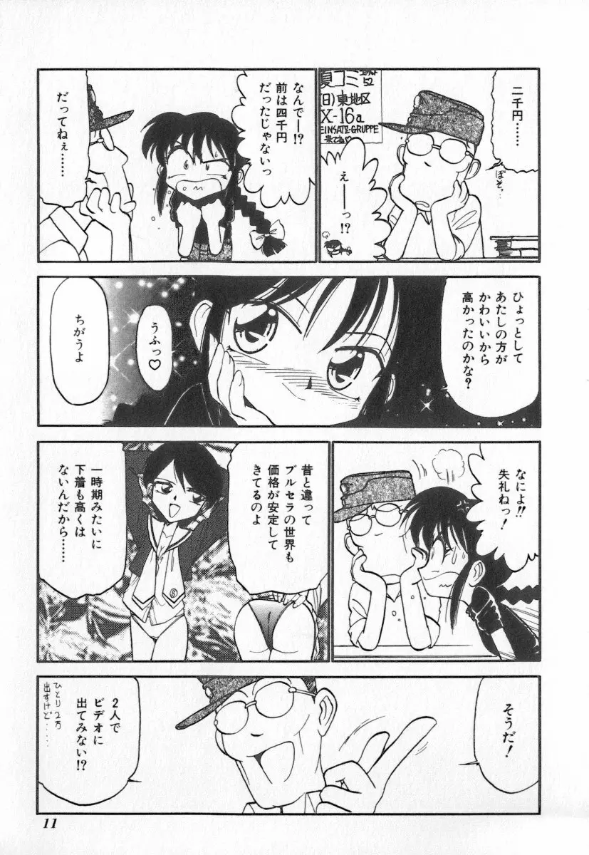 天使の休息 Page.11